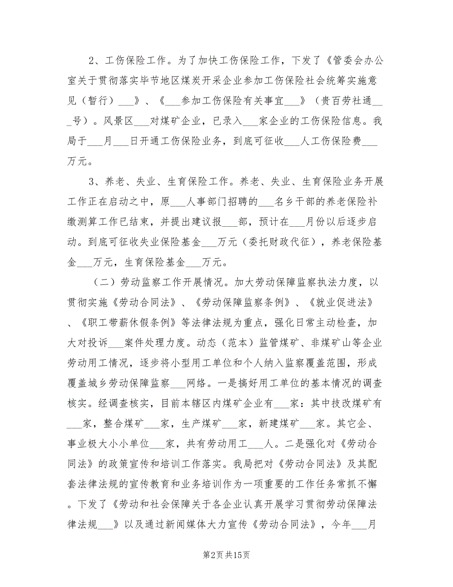 年用人单位劳动保障年检自查总结_第2页