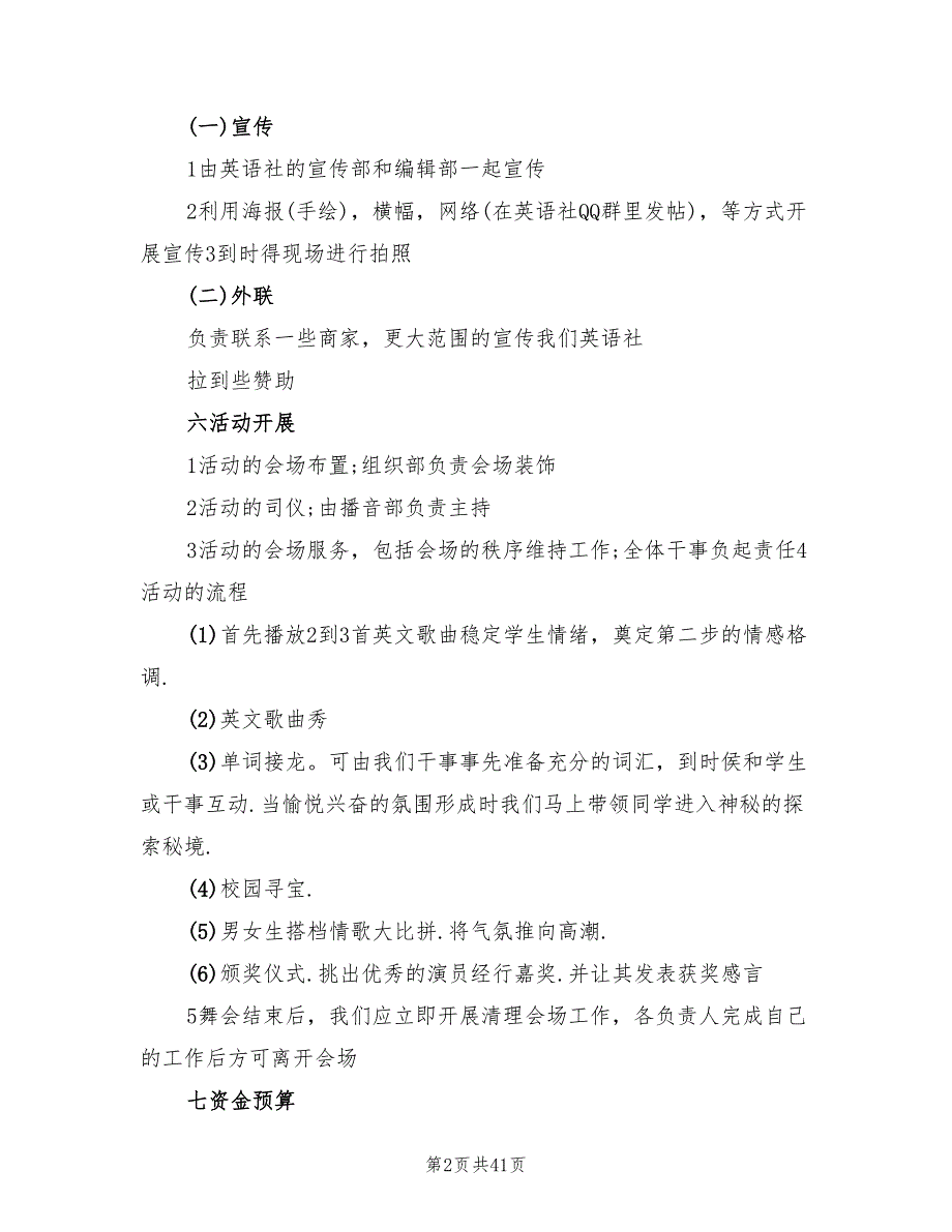 大学社团活动策划方案模板篇)_第2页