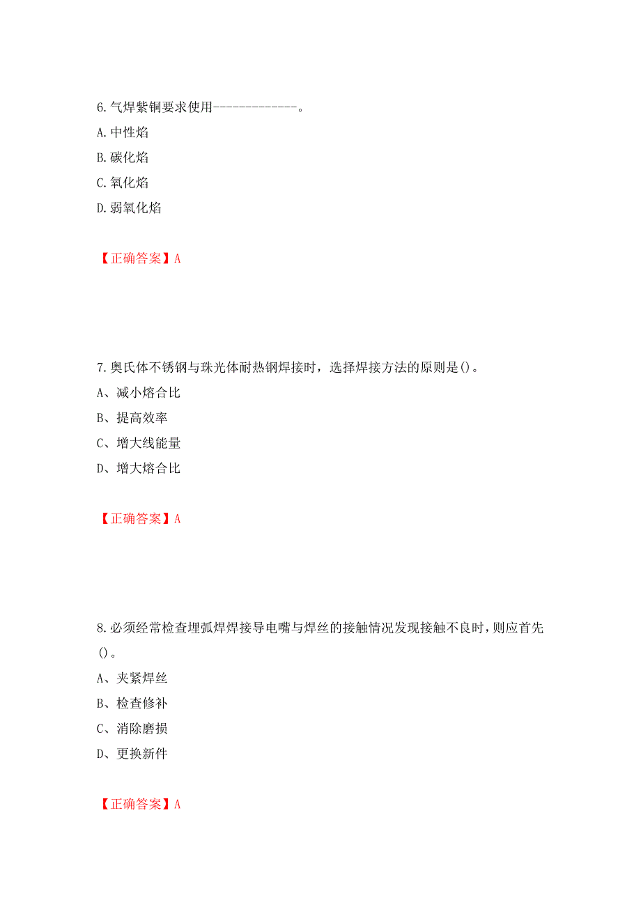 高级电焊工考试试题题库押题卷（答案）（第75次）_第3页