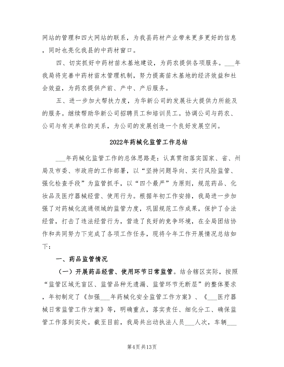 年药材局招商引资工作总结_第4页