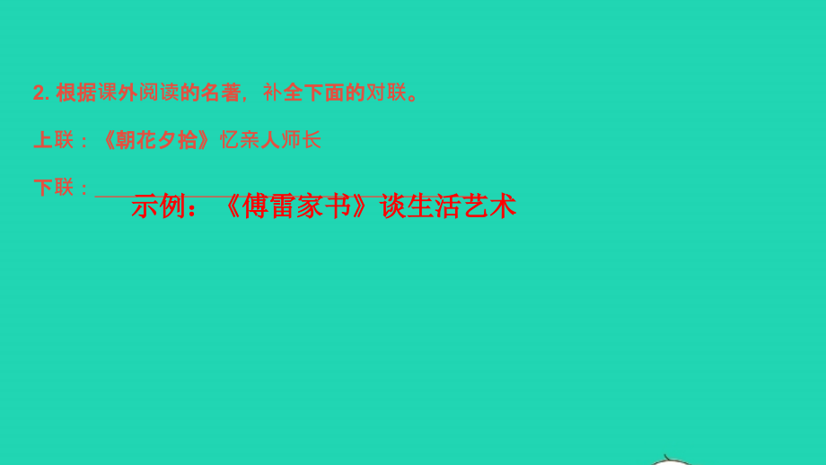 2022春八年级语文下册专题卷六名著阅读习题课件新人教版_第3页