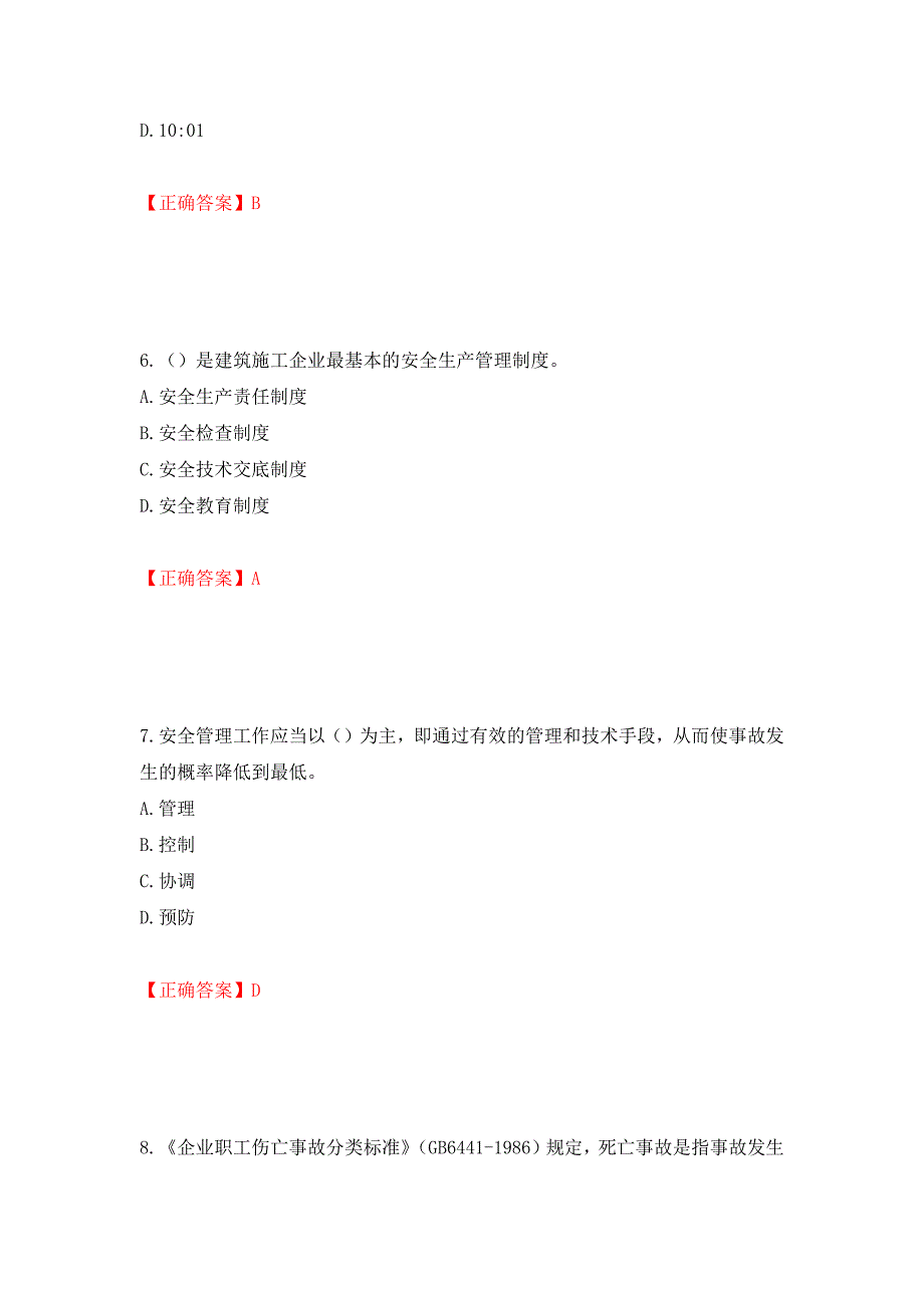 2022年安徽省建筑施工企业“安管人员”安全员A证考试题库强化练习题及参考答案【85】_第3页