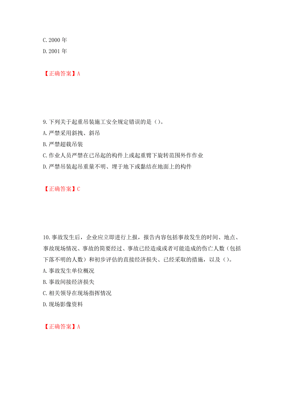 （交安C证）公路工程施工企业安全生产管理人员考试试题押题卷（答案）45_第4页