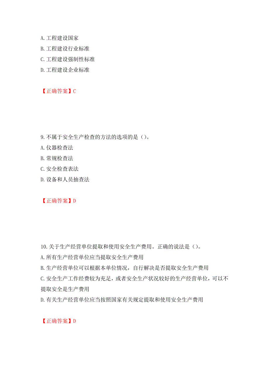 （交安C证）公路工程施工企业安全生产管理人员考试试题押题卷（答案）74_第4页