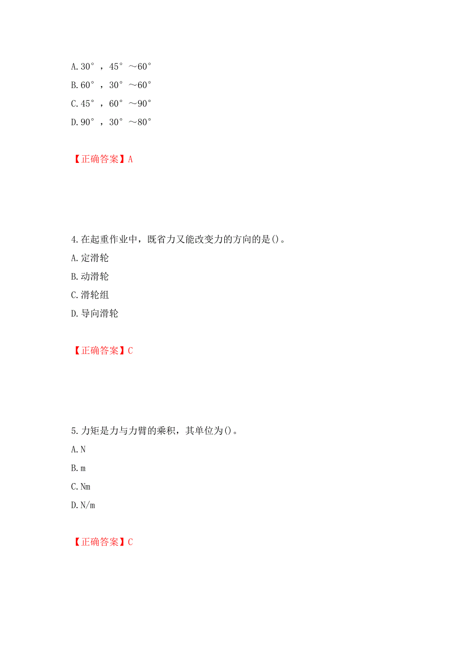 高处作业吊蓝安装拆卸工、操作工考试题库押题卷（答案）2_第2页