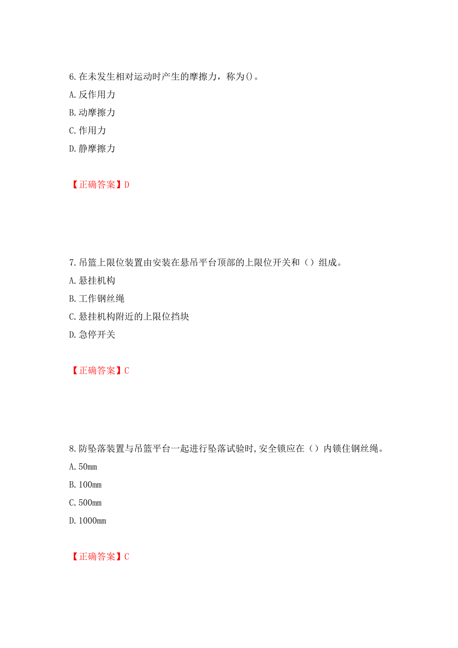 高处作业吊蓝安装拆卸工、操作工考试题库押题卷（答案）2_第3页