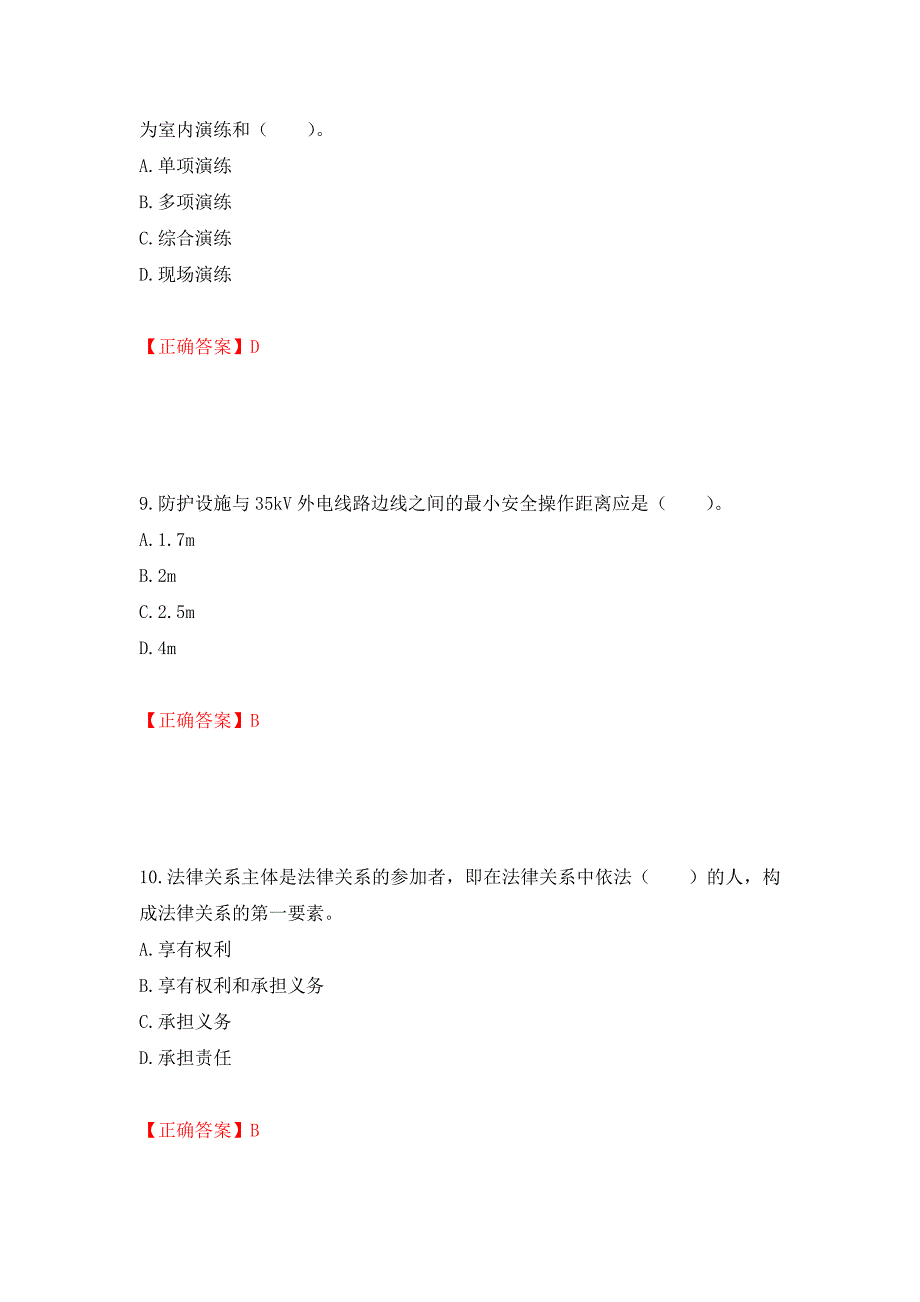 2022宁夏省建筑“安管人员”项目负责人（B类）安全生产考核题库强化练习题及参考答案25_第4页