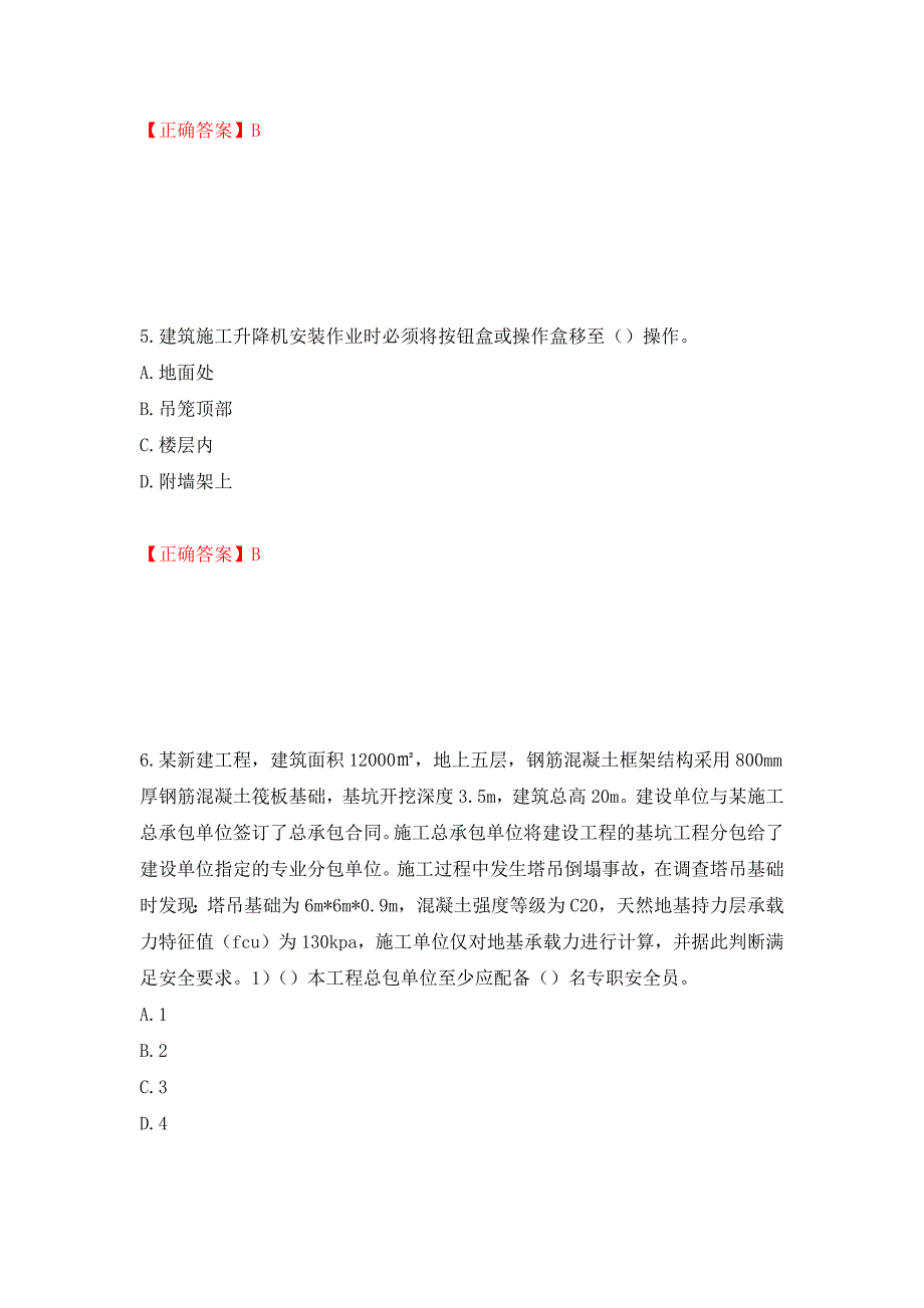 2022年安徽省建筑施工企业“安管人员”安全员A证考试题库强化练习题及参考答案（4）_第3页