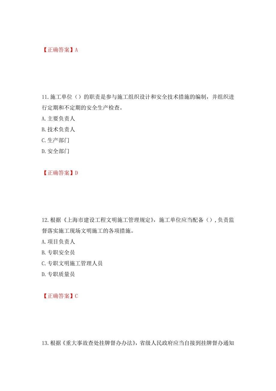 2022年上海市建筑三类人员安全员A证考试题库强化练习题及参考答案（第22期）_第5页