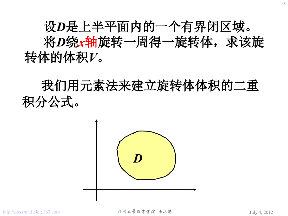 用二重积分计算旋转体体积的几何解释.ppt_第2页