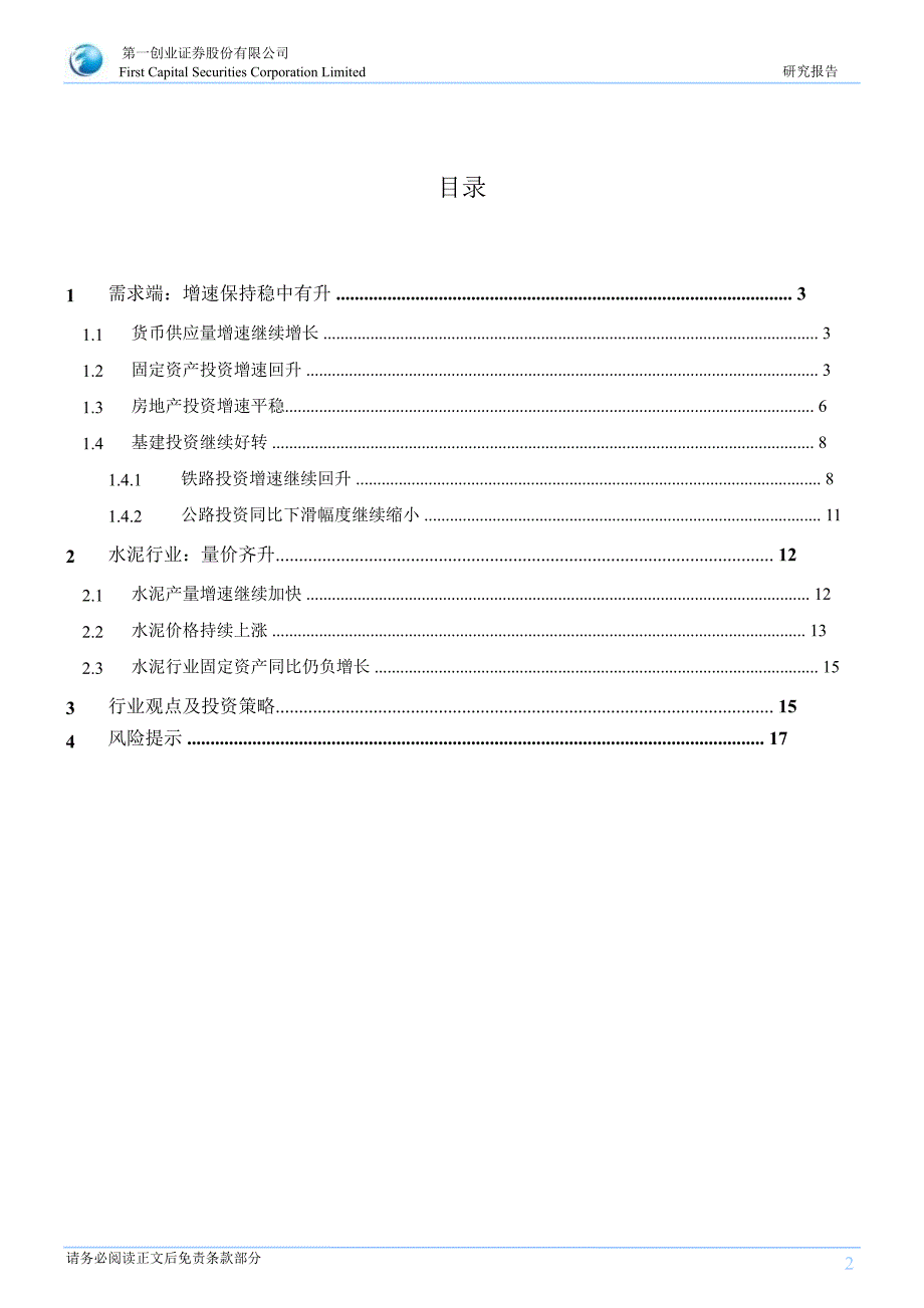 水泥行业11月份投资策略旺季利好华东华南地区的龙头水泥企业1101_第2页