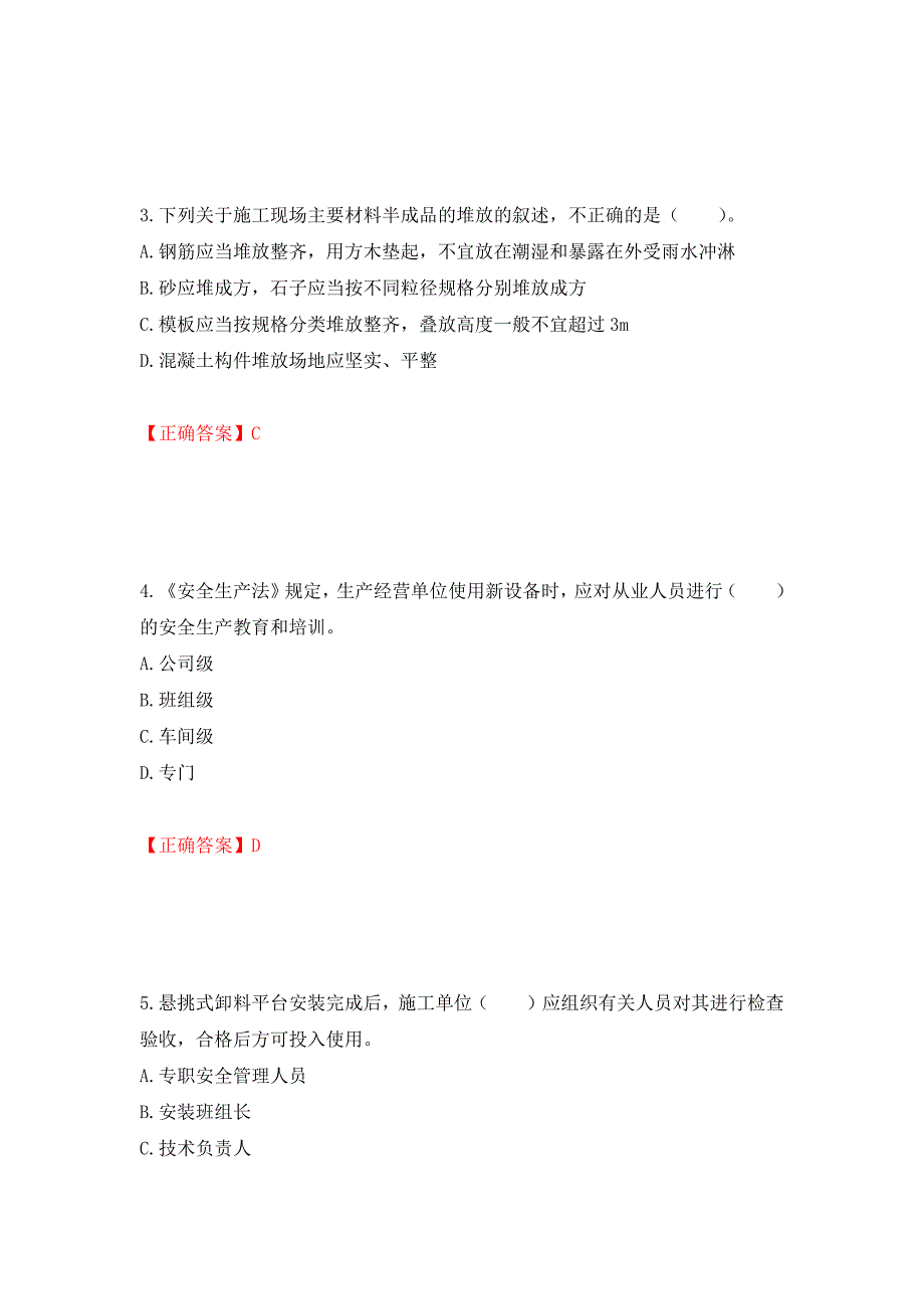 2022宁夏省建筑“安管人员”项目负责人（B类）安全生产考核题库强化练习题及参考答案10_第2页