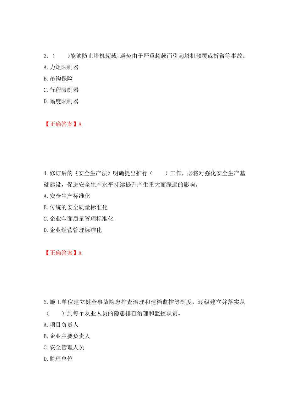 2022宁夏省建筑“安管人员”项目负责人（B类）安全生产考核题库强化练习题及参考答案（第18卷）_第2页