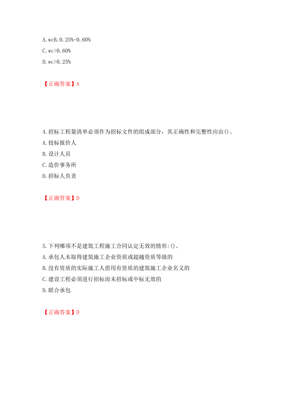 预算员考试专业管理实务模拟试题押题卷（答案）（6）_第2页