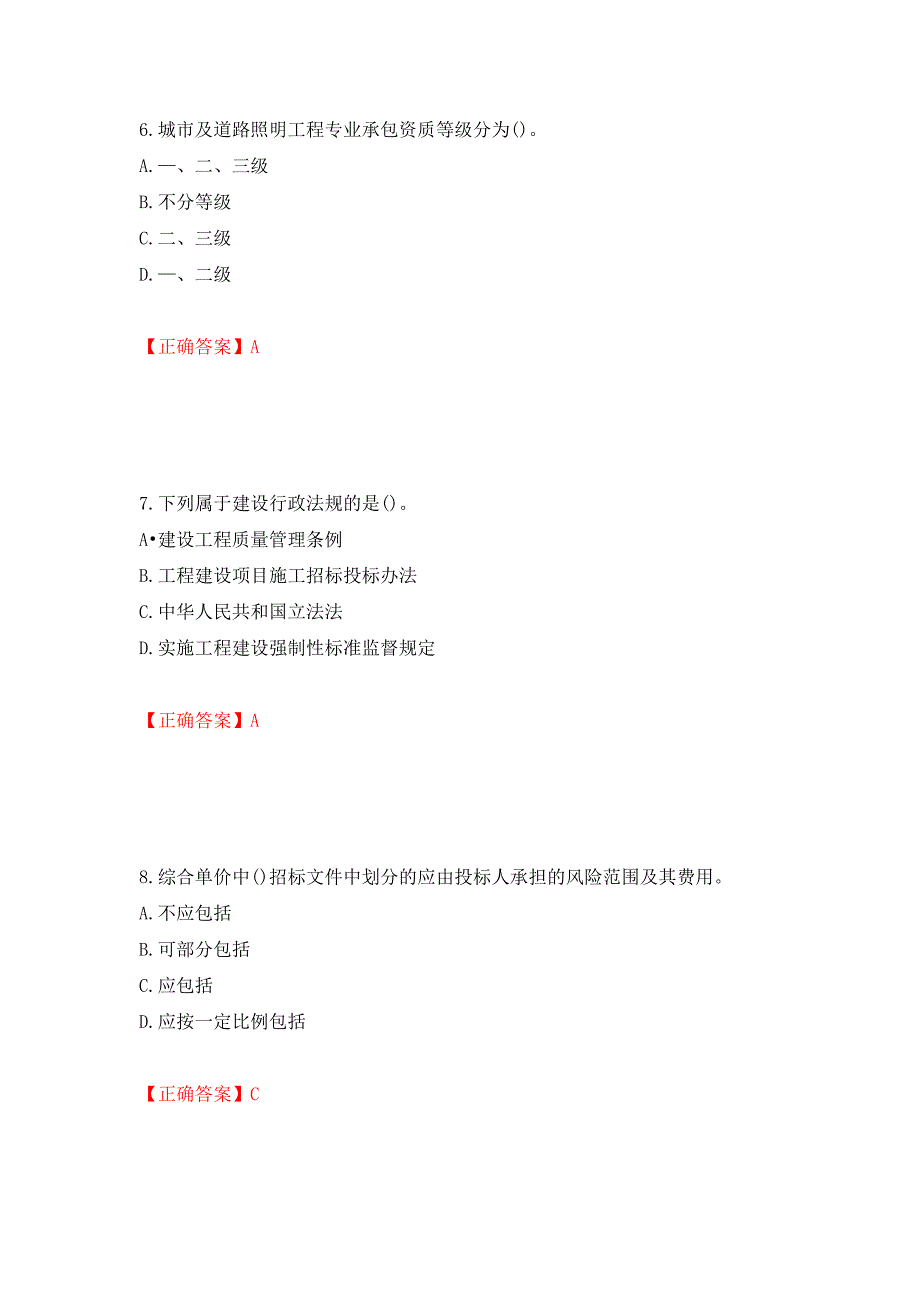 预算员考试专业管理实务模拟试题押题卷（答案）（6）_第3页