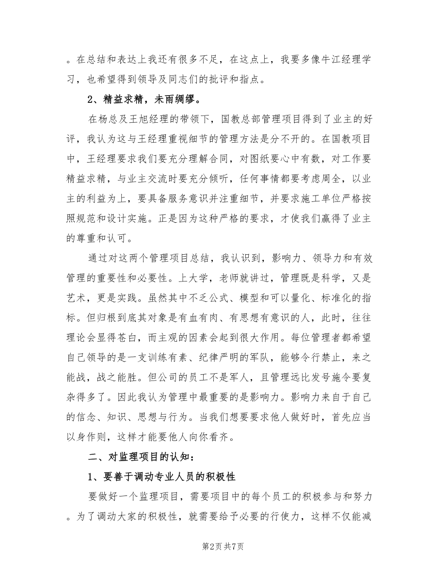 年工程项目监理个人工作总结_第2页