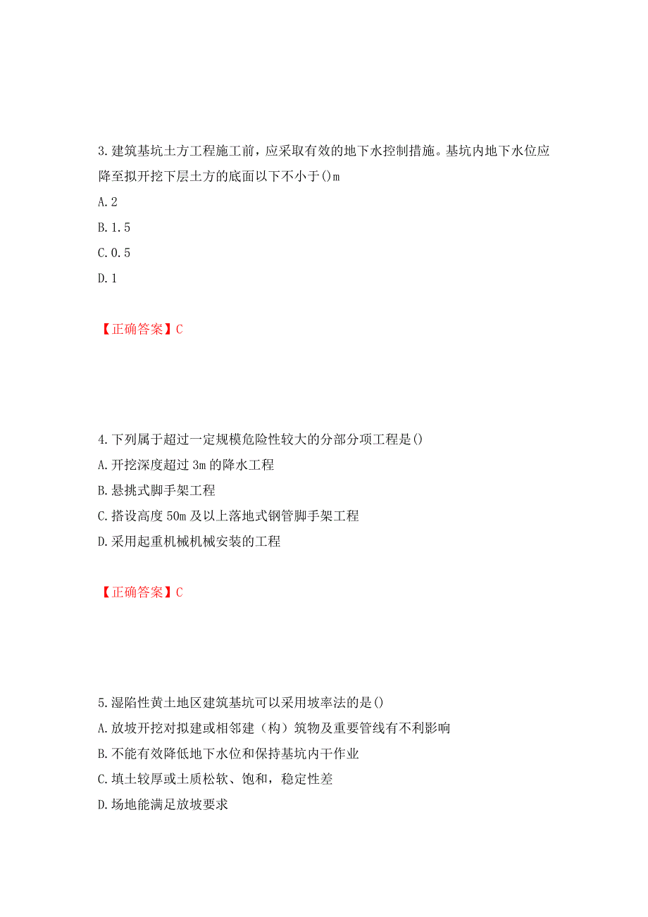 2022年山西省建筑施工企业安管人员专职安全员C证考试题库强化练习题及参考答案【31】_第2页