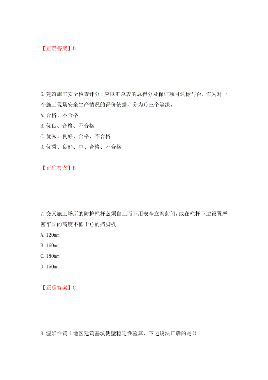 2022年山西省建筑施工企业安管人员专职安全员C证考试题库强化练习题及参考答案【31】_第3页