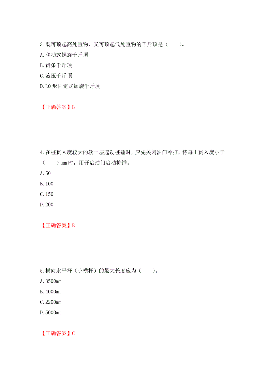 2022年四川省建筑安管人员ABC类证书考试题库强化练习题及参考答案【81】_第2页