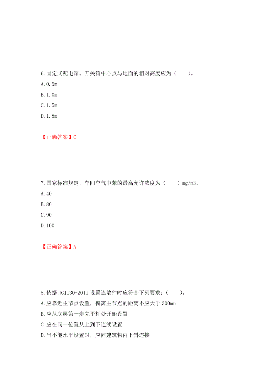 2022年四川省建筑安管人员ABC类证书考试题库强化练习题及参考答案【81】_第3页