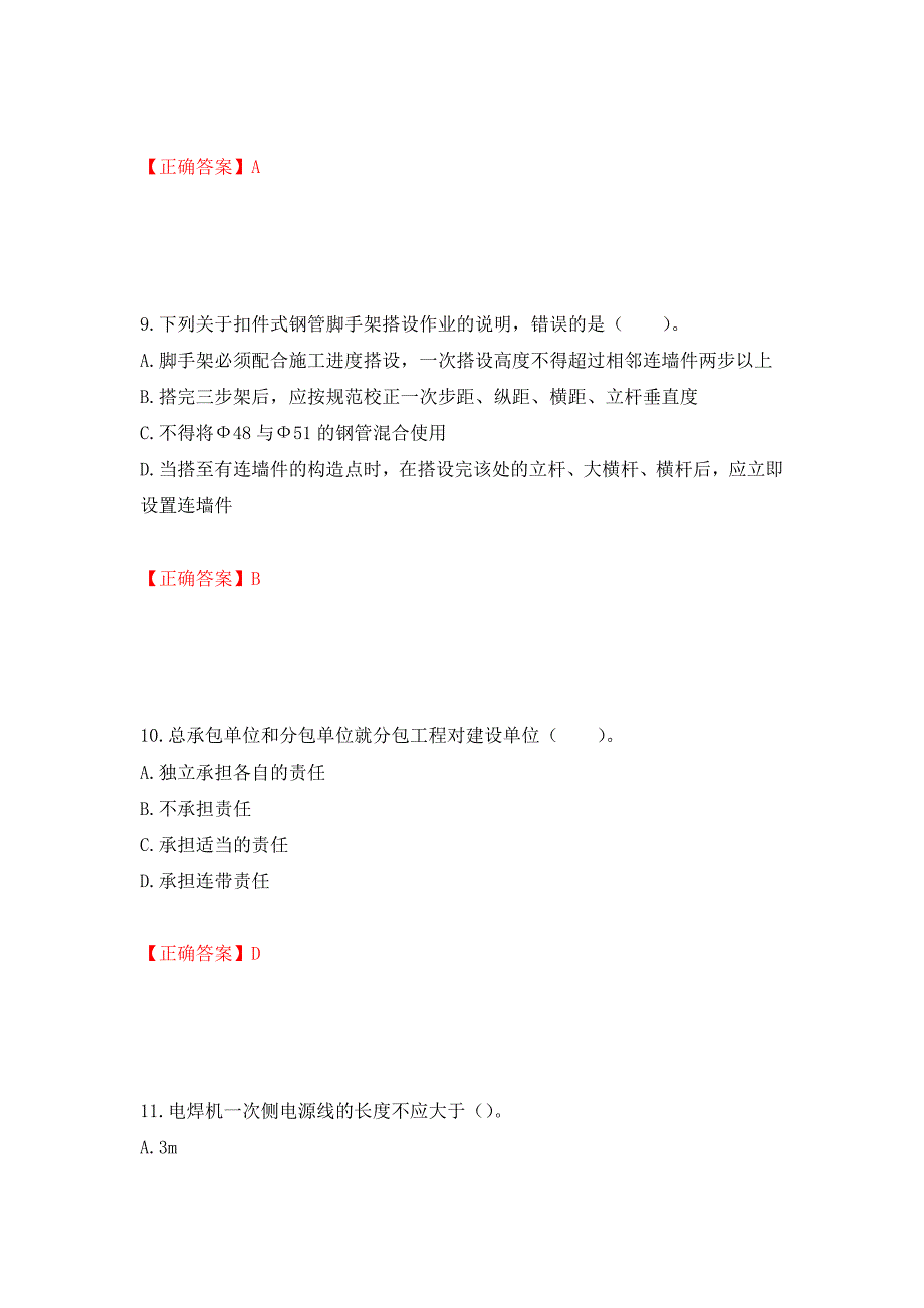 2022年四川省建筑安管人员ABC类证书考试题库强化练习题及参考答案【81】_第4页