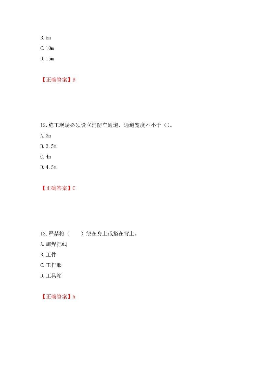 2022年四川省建筑安管人员ABC类证书考试题库强化练习题及参考答案【81】_第5页