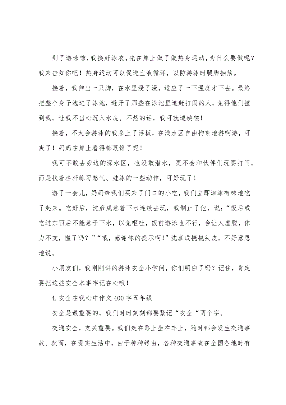 安全在我心中作文400字五年级_第3页