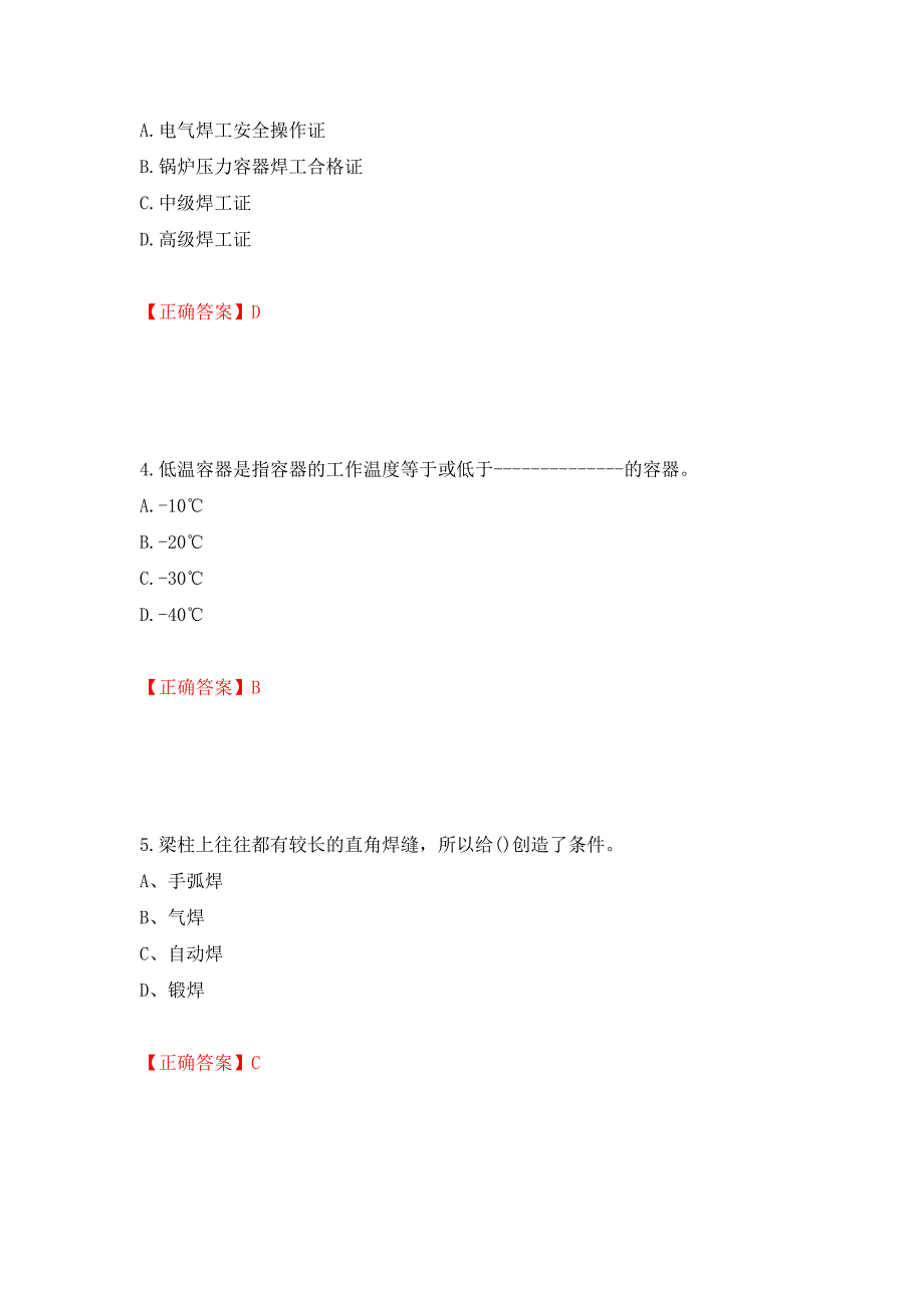 高级电焊工考试试题题库押题卷（答案）（第89次）_第2页