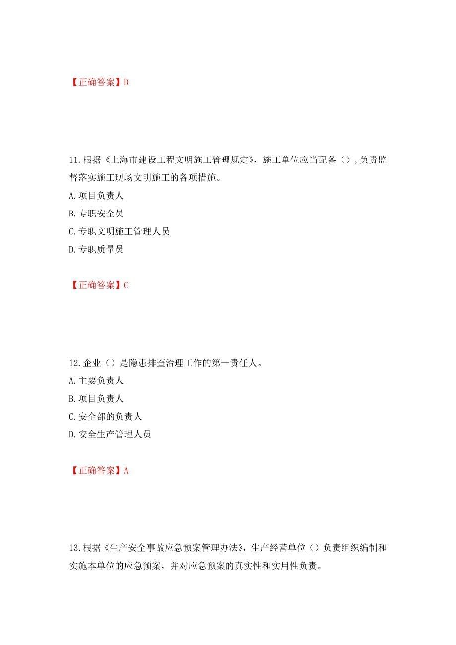 2022年上海市建筑三类人员安全员A证考试题库强化练习题及参考答案21_第5页