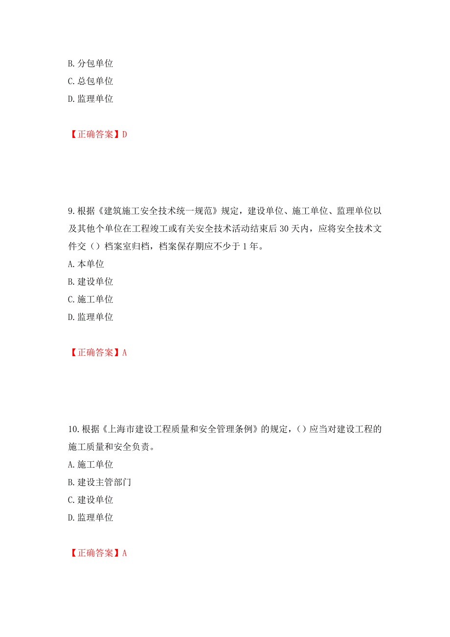 2022年上海市建筑施工专职安全员【安全员C证】考试题库强化练习题及参考答案（第92套）_第4页