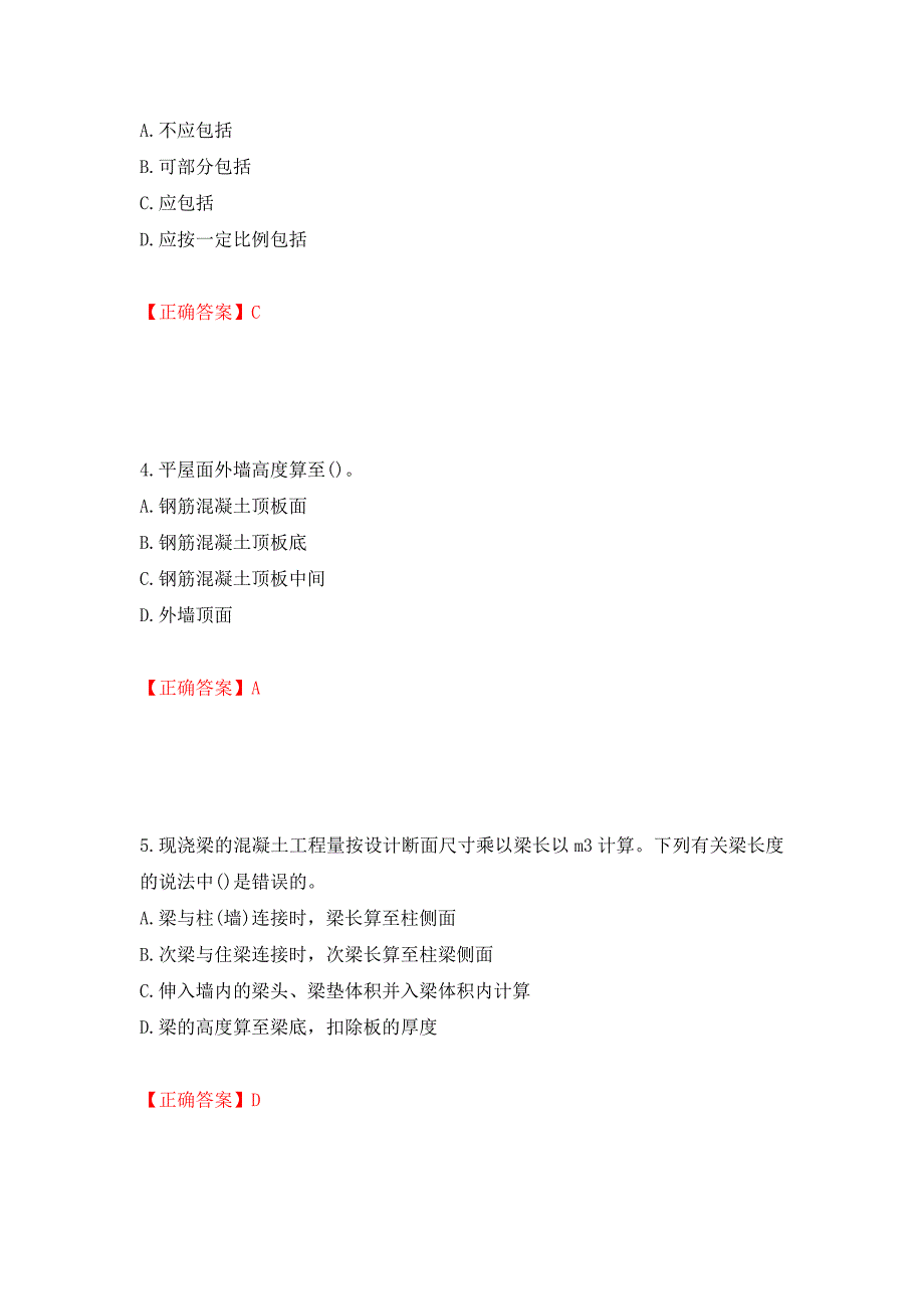 预算员考试专业管理实务模拟试题押题卷（答案）（第85卷）_第2页