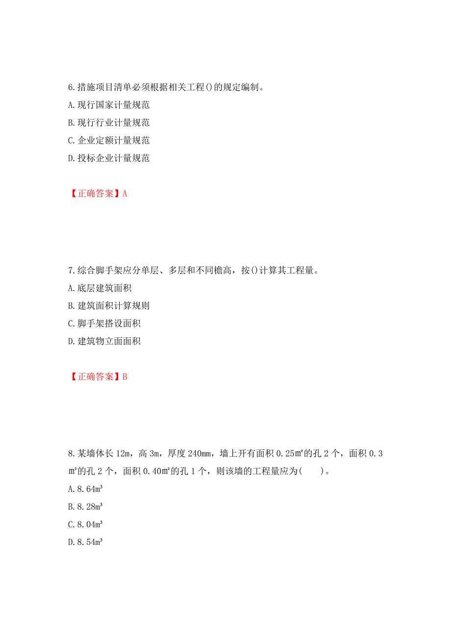 预算员考试专业管理实务模拟试题押题卷（答案）（第85卷）_第3页