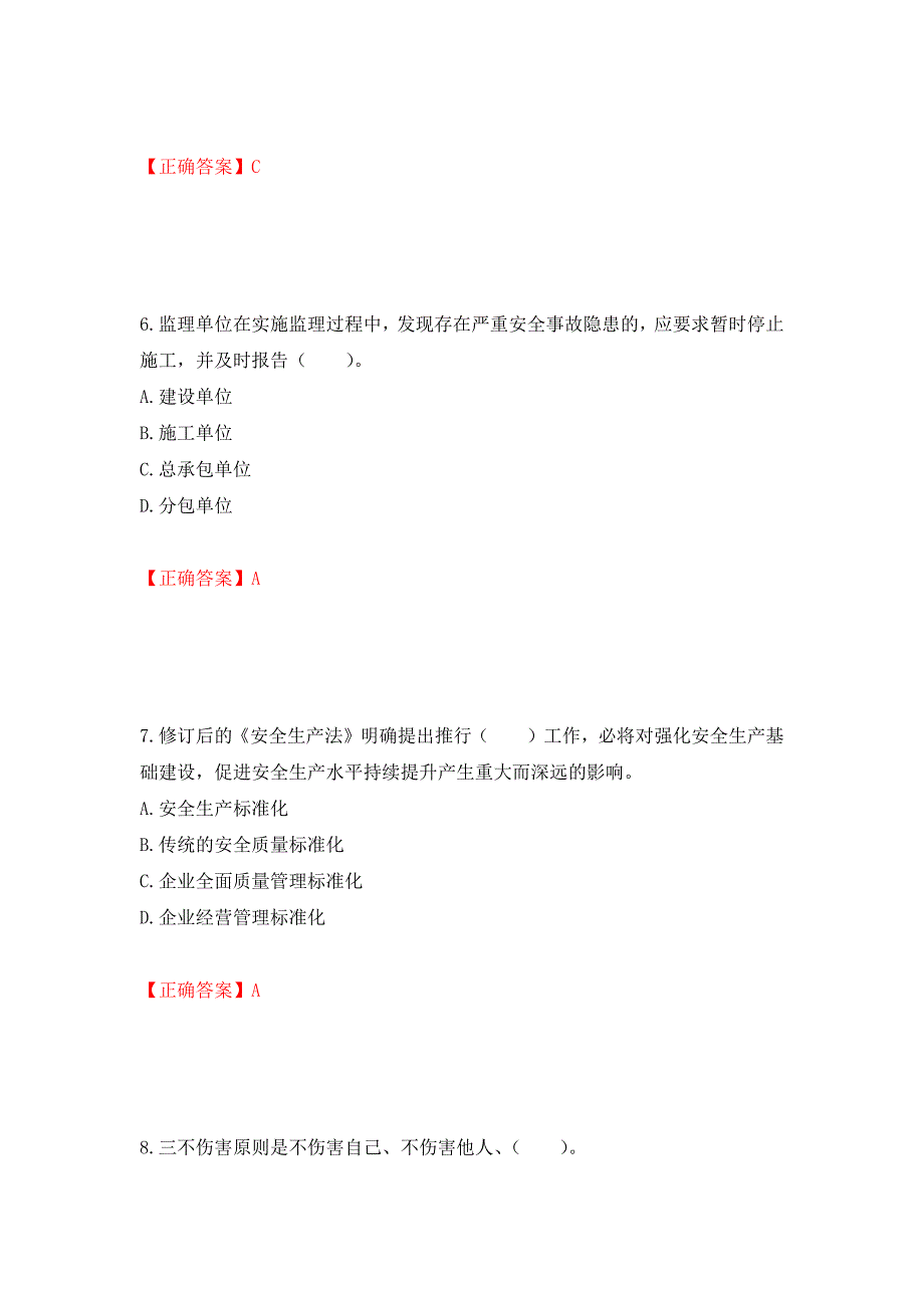 2022宁夏省建筑“安管人员”项目负责人（B类）安全生产考核题库强化练习题及参考答案＜93＞_第3页