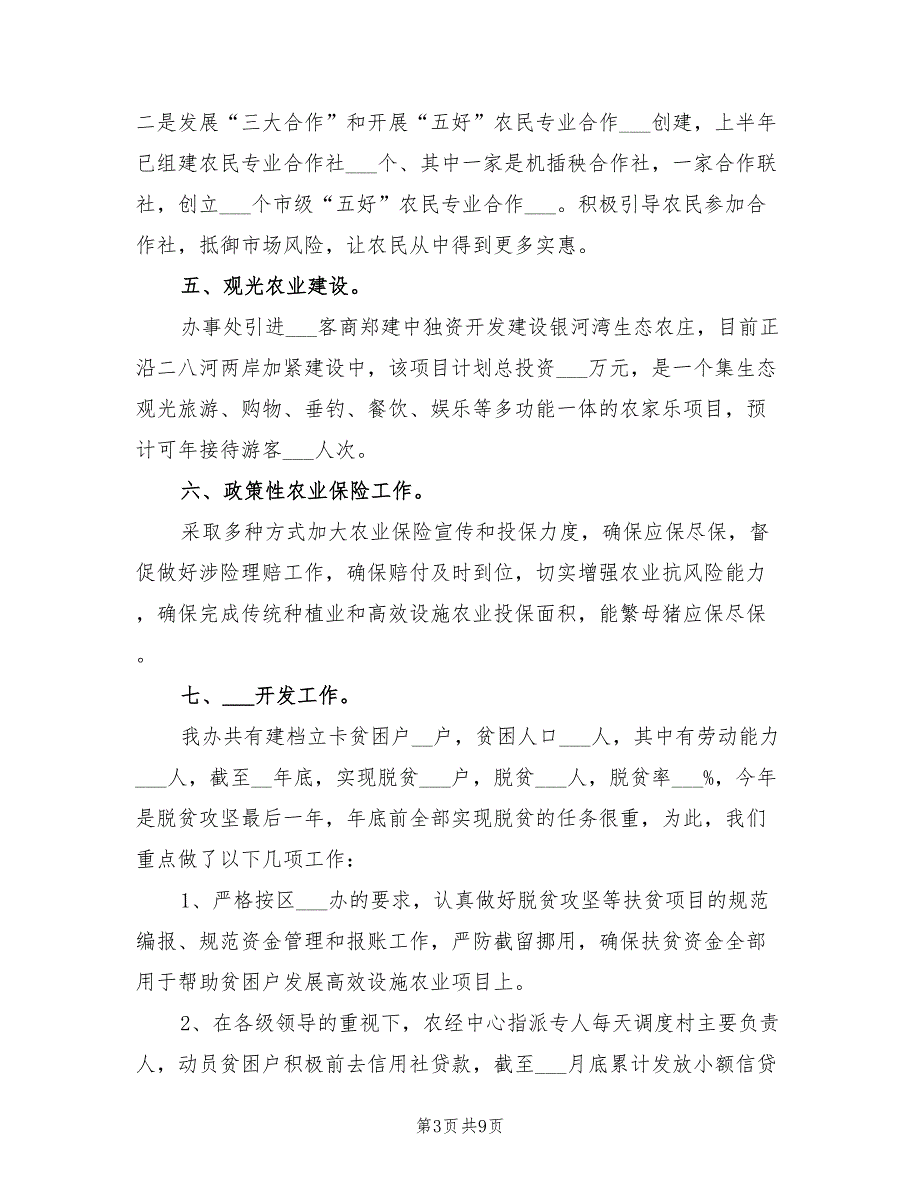 年农经中心上年总结及下年计划_第3页