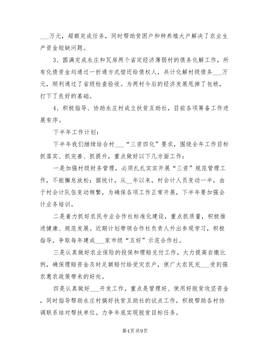 年农经中心上年总结及下年计划_第4页