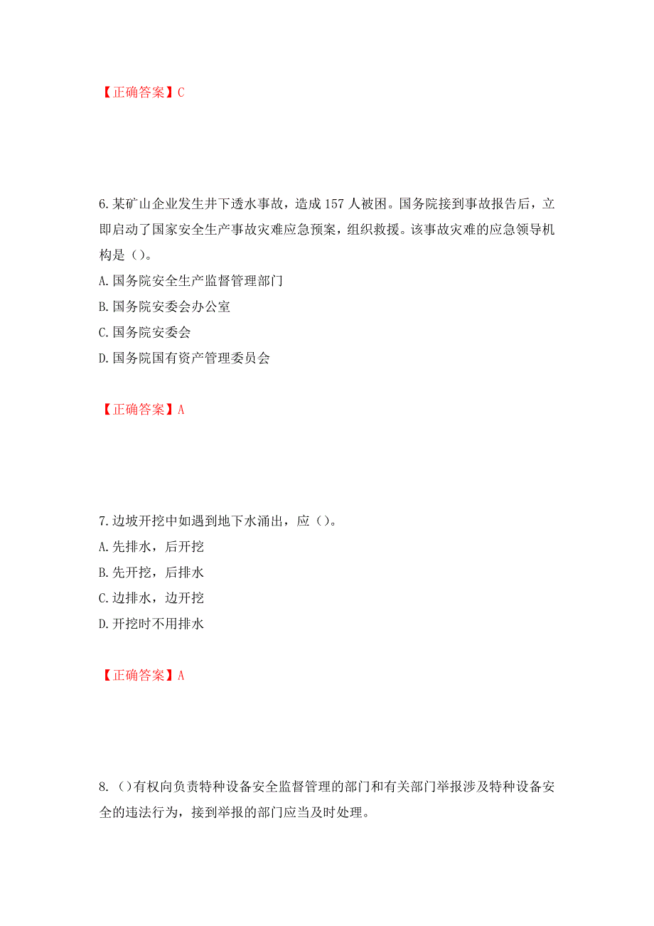 （交安C证）公路工程施工企业安全生产管理人员考试试题押题卷（答案）（第21期）_第3页