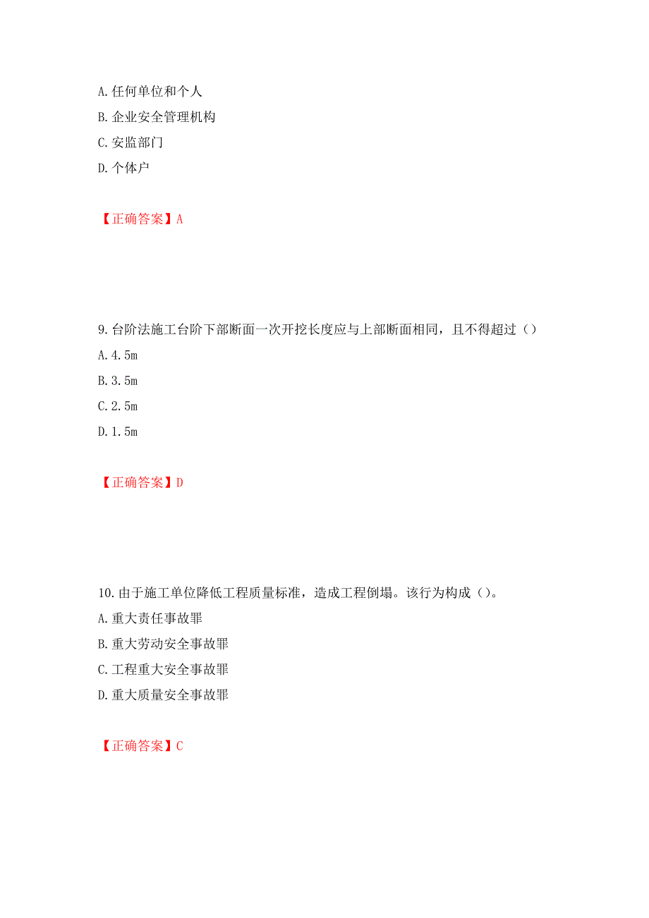 （交安C证）公路工程施工企业安全生产管理人员考试试题押题卷（答案）（第21期）_第4页