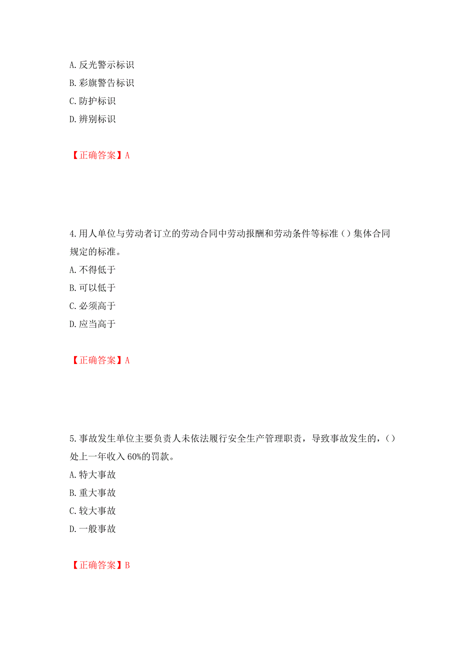 （交安C证）公路工程施工企业安全生产管理人员考试试题押题卷（答案）（第12卷）_第2页