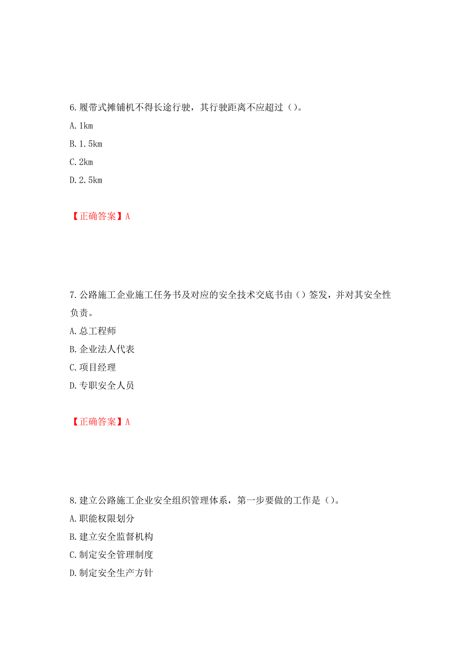 （交安C证）公路工程施工企业安全生产管理人员考试试题押题卷（答案）（第12卷）_第3页