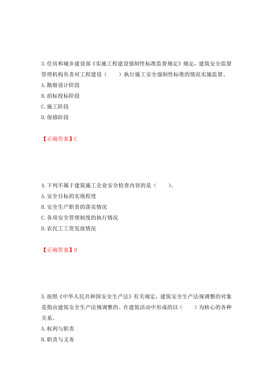 2022宁夏省建筑“安管人员”施工企业主要负责人（A类）安全生产考核题库强化练习题及参考答案（第25套）_第2页