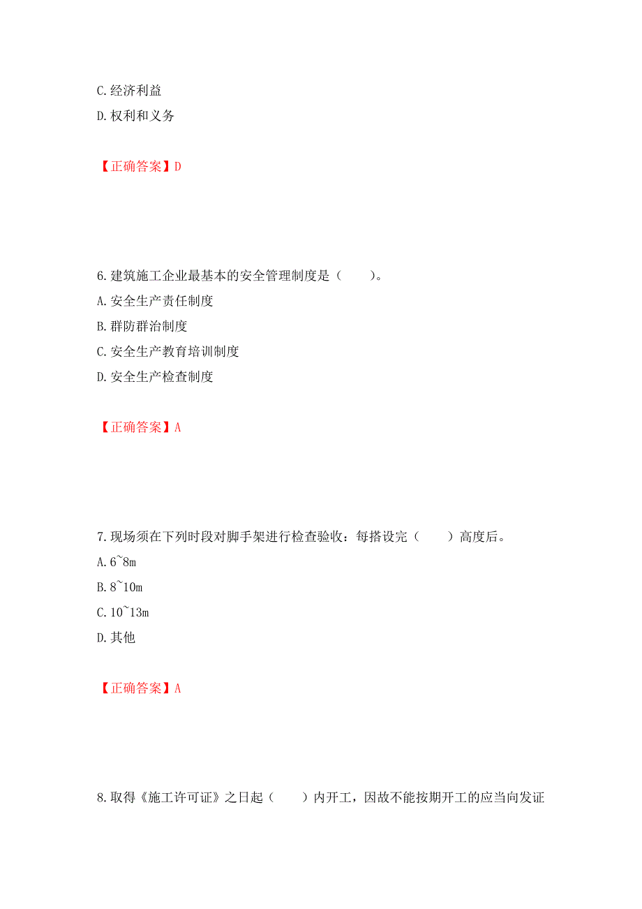 2022宁夏省建筑“安管人员”施工企业主要负责人（A类）安全生产考核题库强化练习题及参考答案（第25套）_第3页