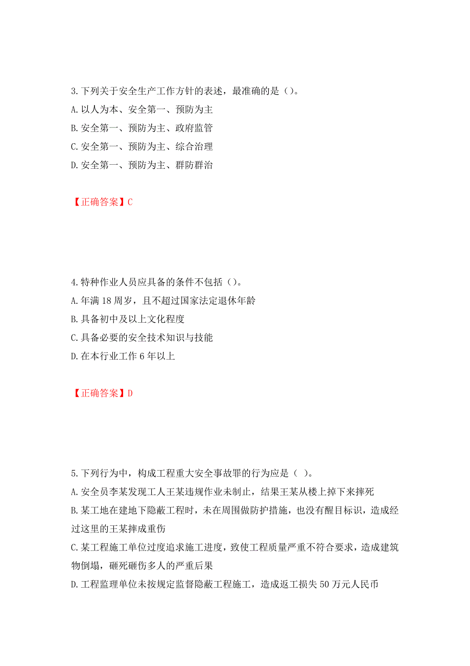 2022年山西省建筑施工企业三类人员项目负责人A类考试题库强化练习题及参考答案（15）_第2页