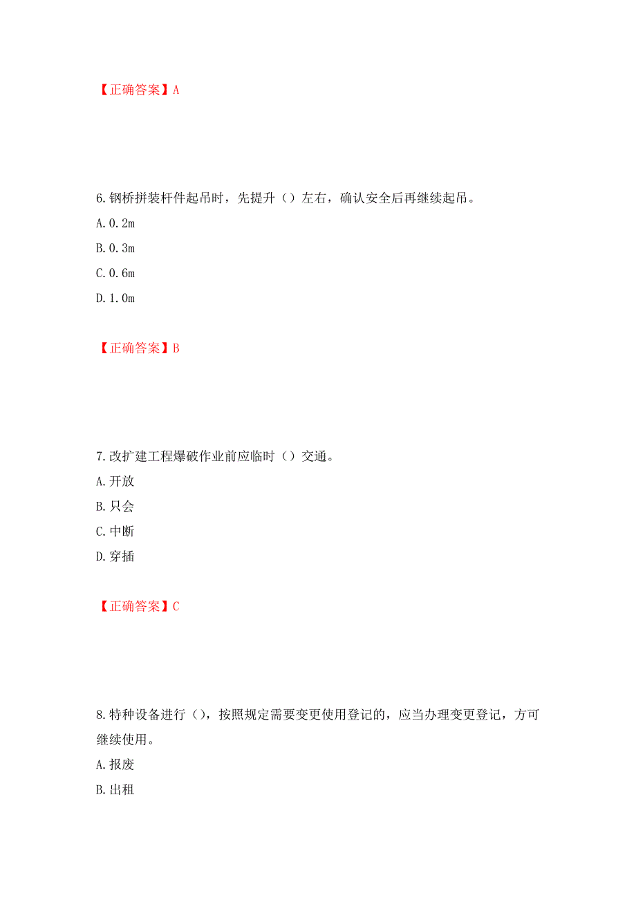 （交安C证）公路工程施工企业安全生产管理人员考试试题押题卷（答案）（第17次）_第3页