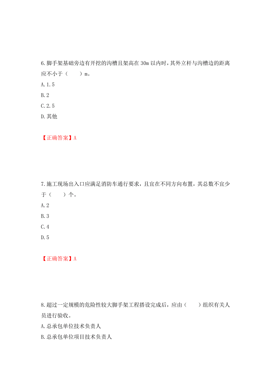 2022宁夏省建筑“安管人员”项目负责人（B类）安全生产考核题库强化练习题及参考答案（第43次）_第3页