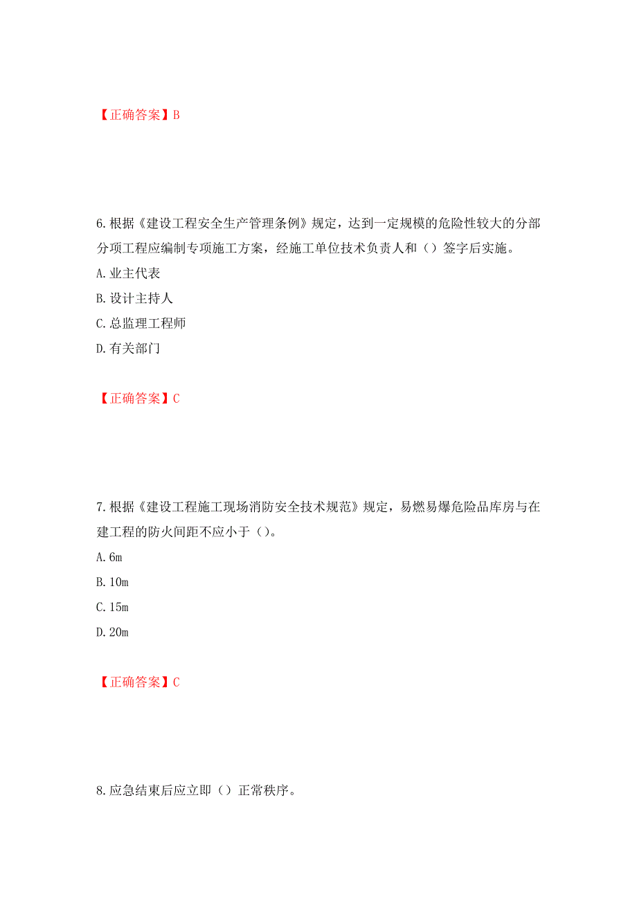 2022年上海市建筑三类人员项目负责人【安全员B证】考试题库强化练习题及参考答案（第99套）_第3页