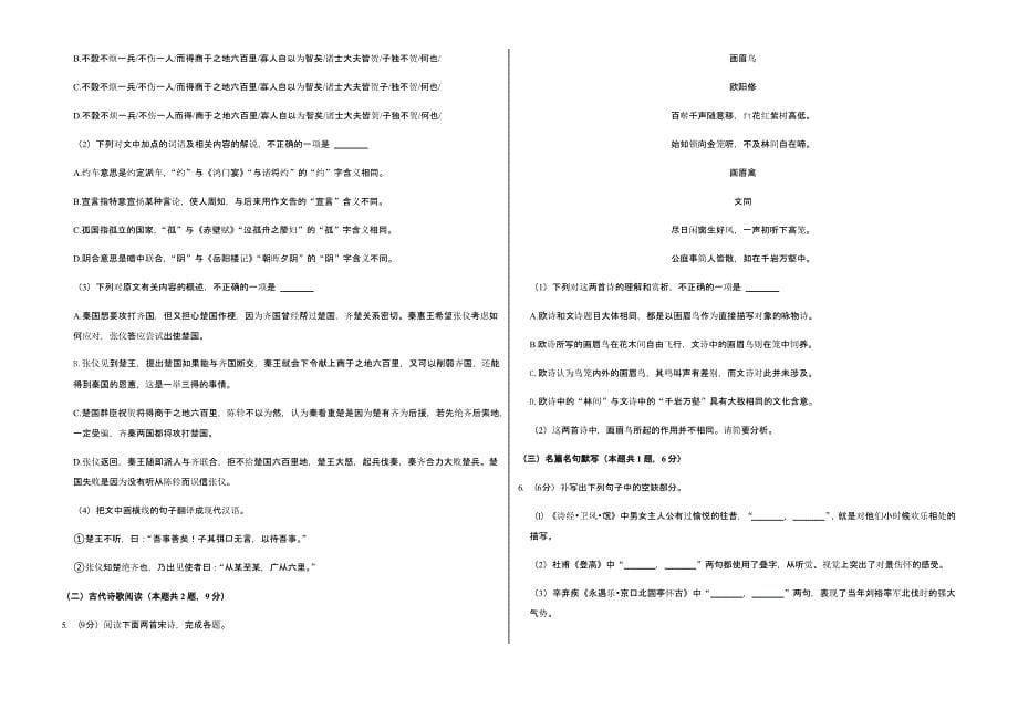 2022年贵州省高考语文试卷（甲卷）含真题答案_第5页