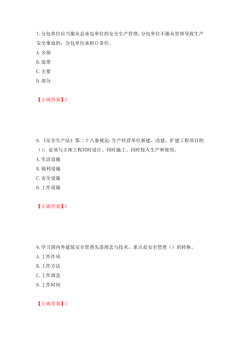 2022年安徽省建筑施工企业“安管人员”安全员A证考试题库强化练习题及参考答案＜68＞_第4页