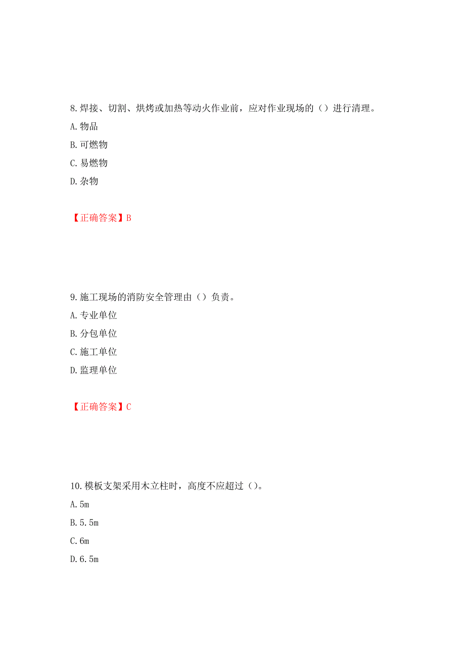 2022年上海市建筑施工专职安全员【安全员C证】考试题库强化练习题及参考答案（第34期）_第4页