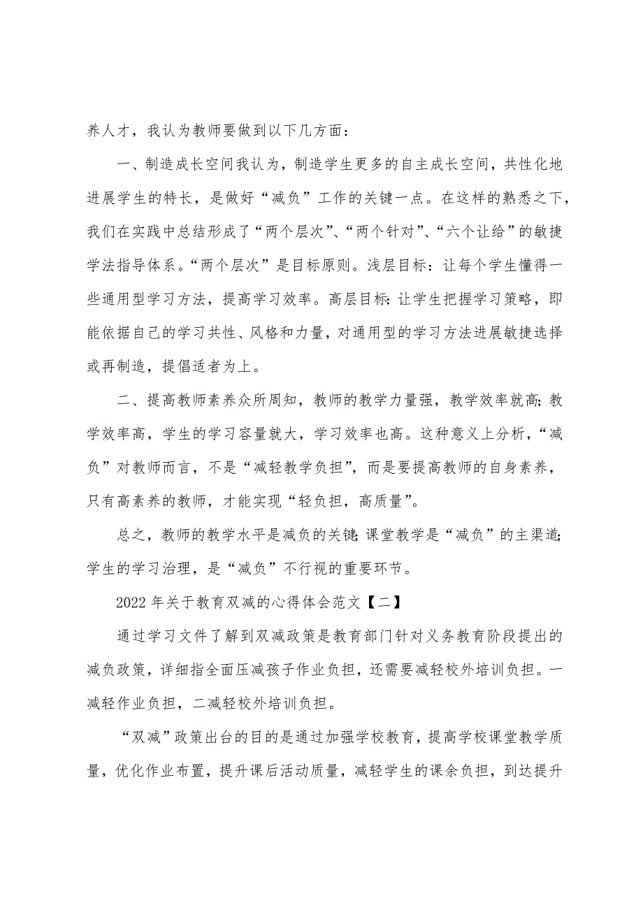 2022年关于教育双减的心得体会范文三篇_第2页