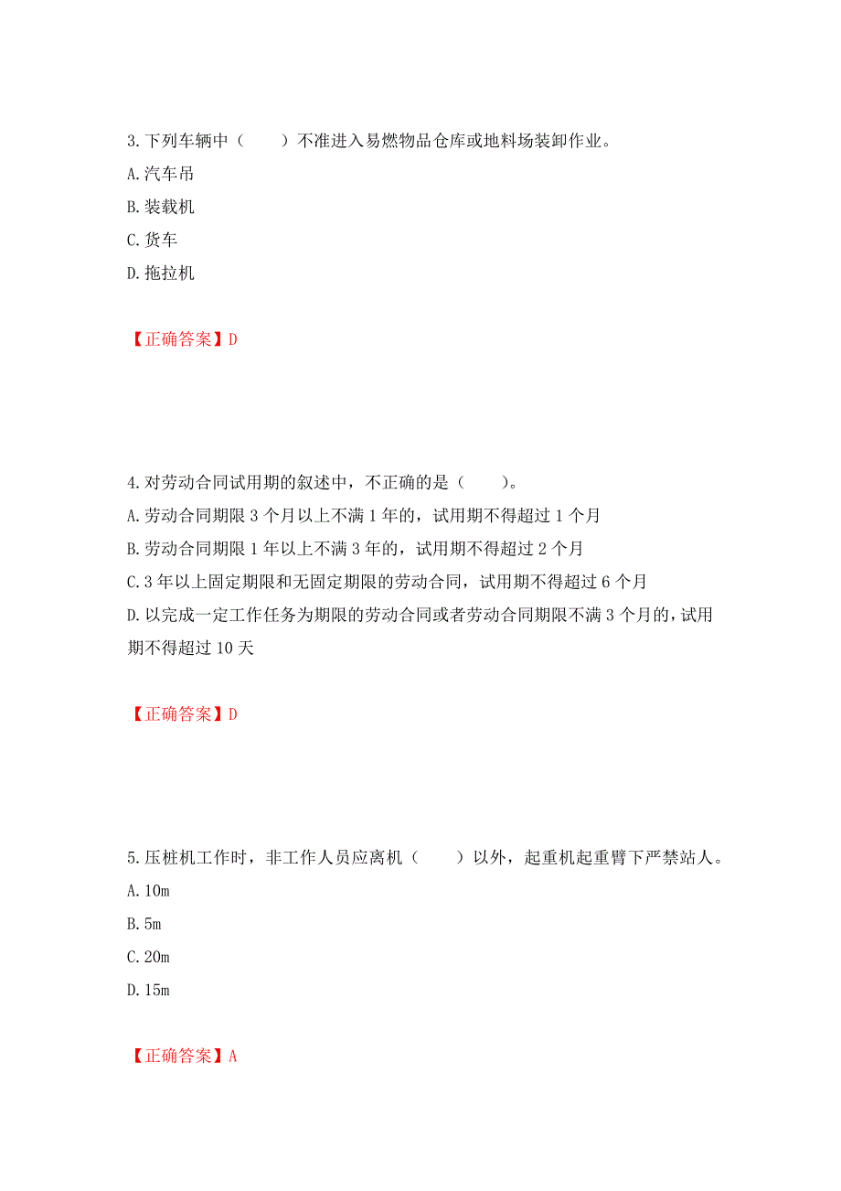 2022年四川省建筑安管人员ABC类证书考试题库强化练习题及参考答案（第82次）_第2页